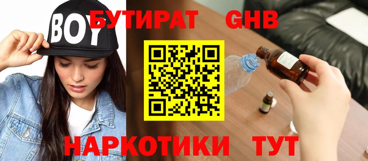 БУТИРАТ 99%  Вход с VPN  Коломна 