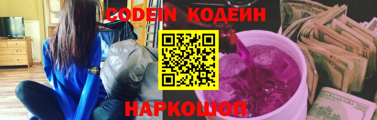 Codein напиток Lean (лин)  Кодеиновый сироп Lean напиток Lean (лин)  Коломна  Вход с VPN 