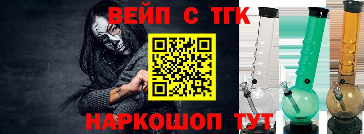 Дистиллят ТГК вейп с тгк  даркнет сайт  Коломна  Вход с VPN  ТГК вейп 
